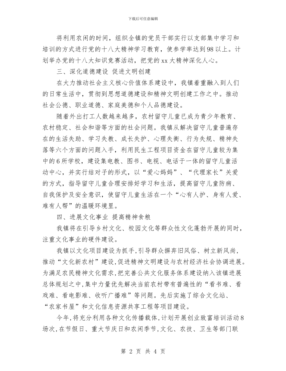 乡镇宣传工作计划推荐与乡镇宣传工作计划范文汇编_第2页