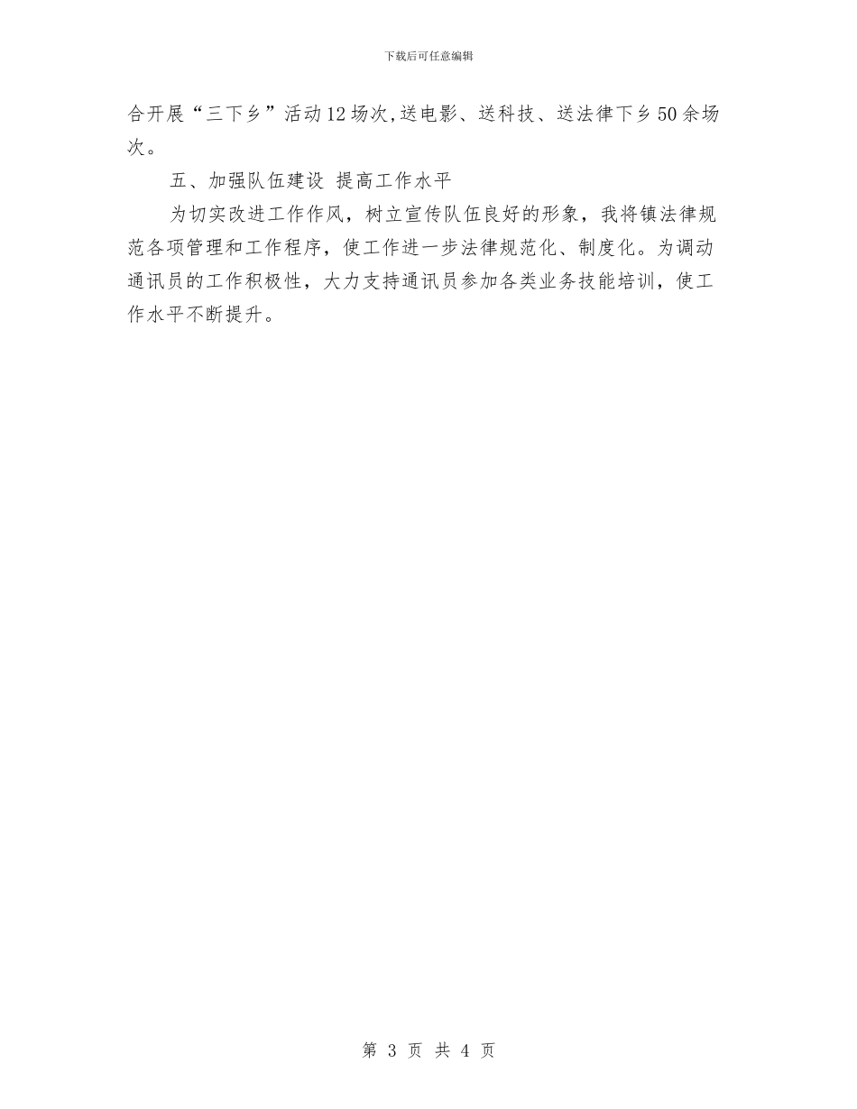 乡镇宣传工作计划推荐与乡镇宣传工作计划范文汇编_第3页