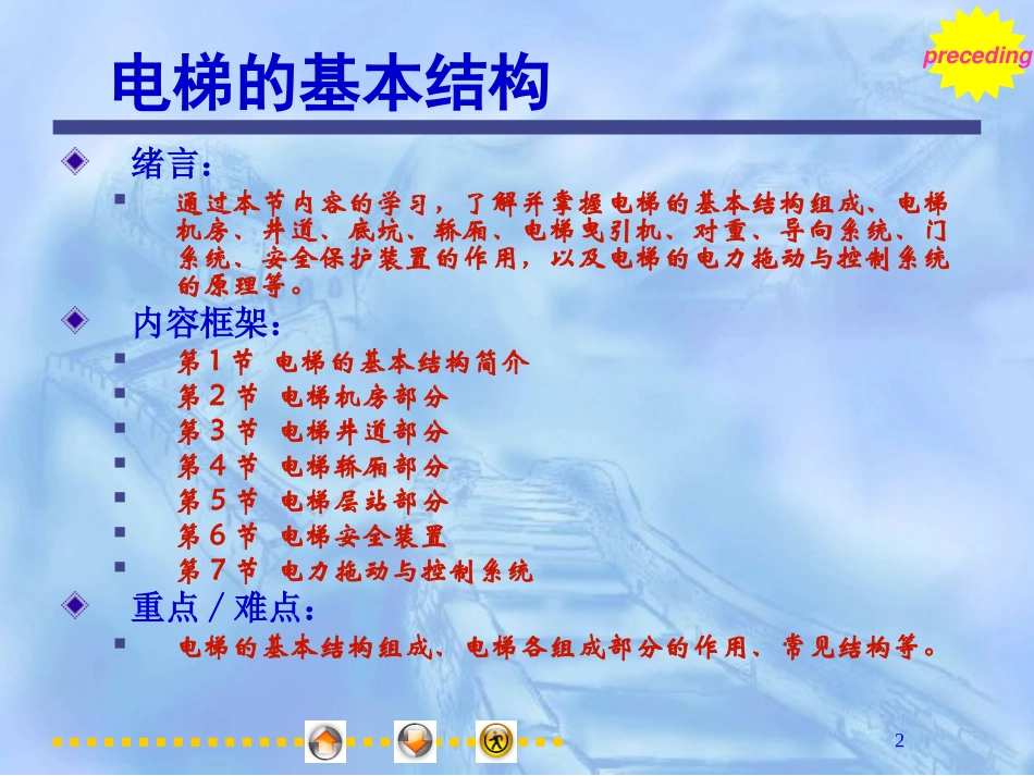 电梯培训课件_电梯的基本结构_第2页