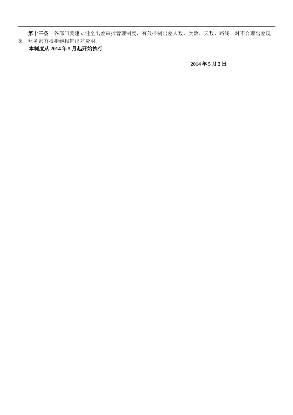 差旅费管理制度2014_第3页