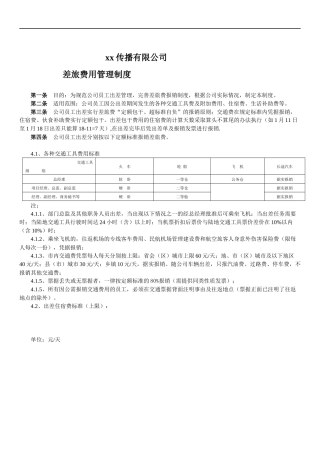 差旅费管理制度2014