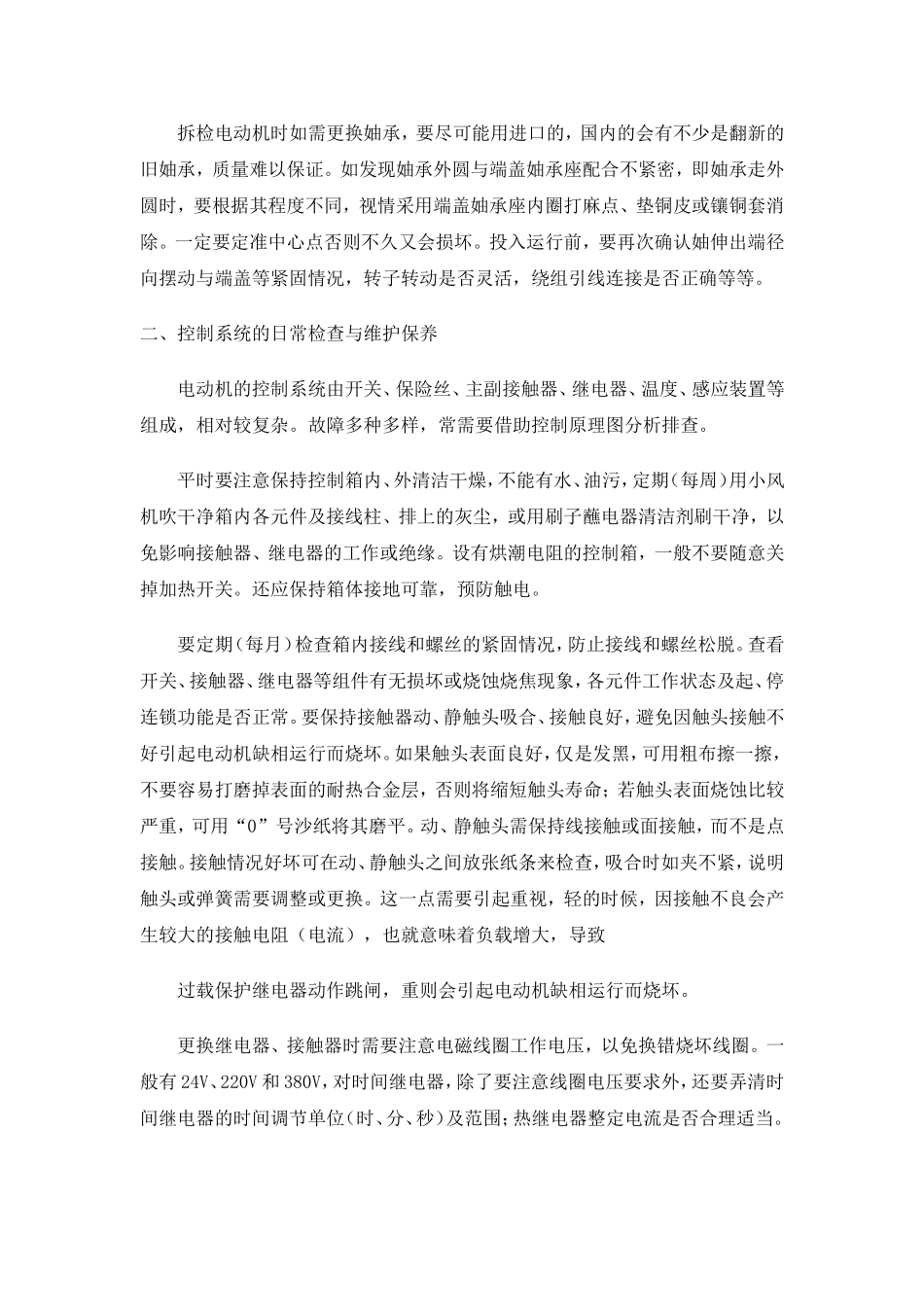 电动机日常维护保养知识及规定_第3页