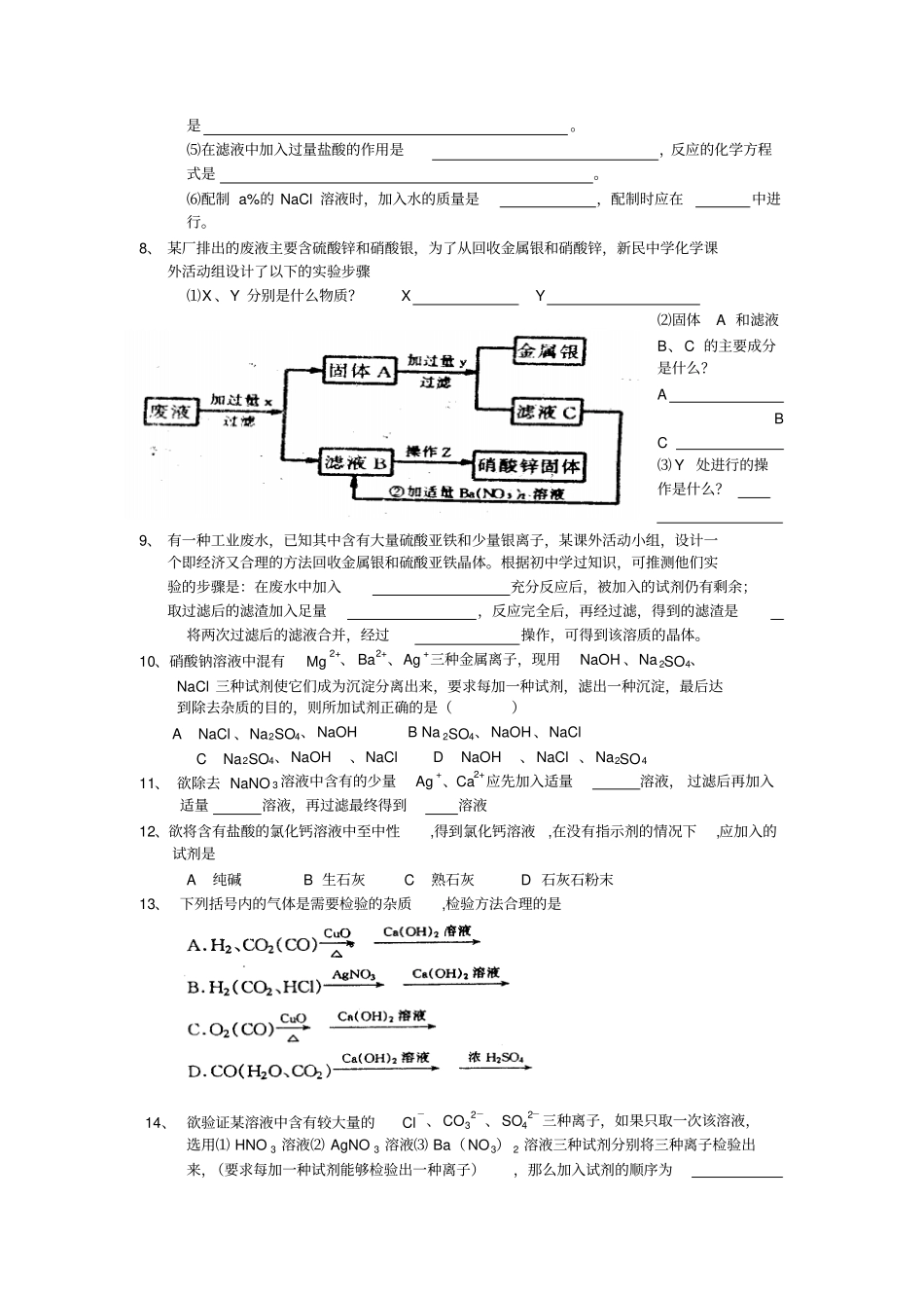 中考化学除杂质试题_第2页