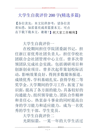 大学生自我评价200字(精选多篇)