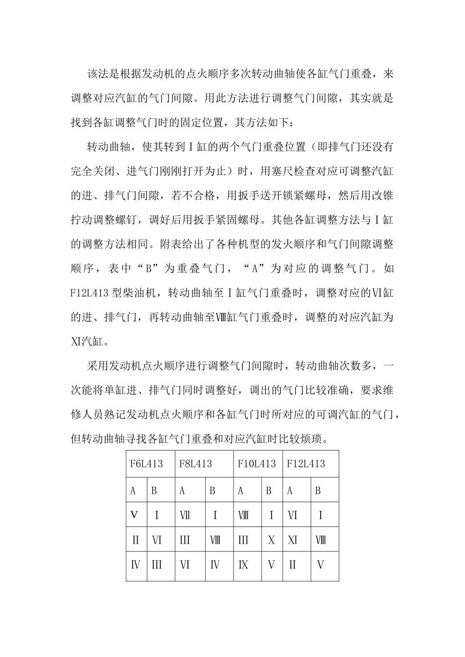 柴油机气门间隙简易调整法_第2页