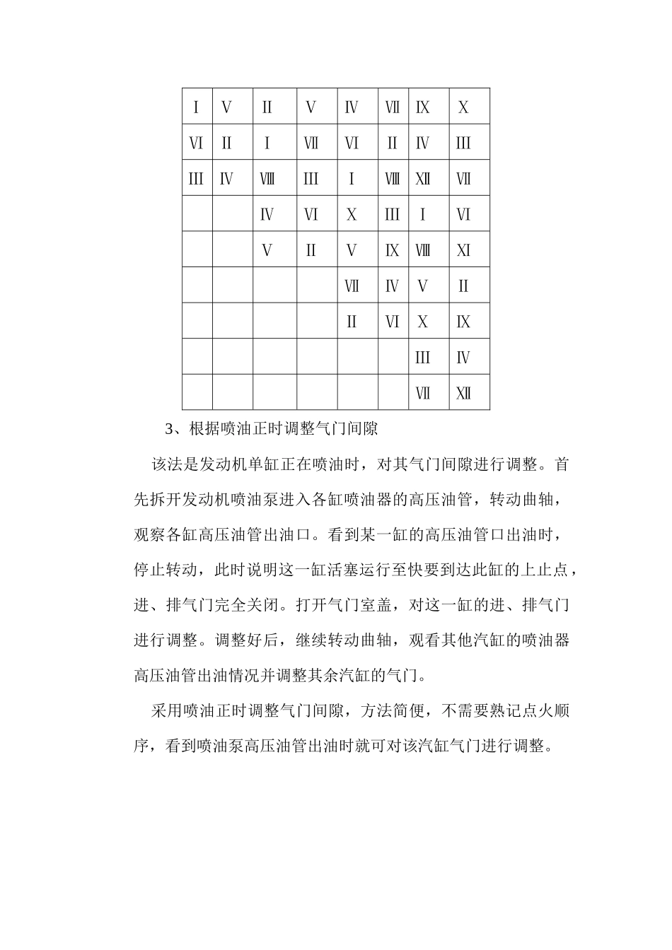 柴油机气门间隙简易调整法_第3页