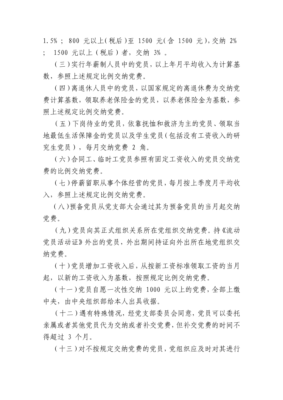 党支部党费收缴管理制度_第2页