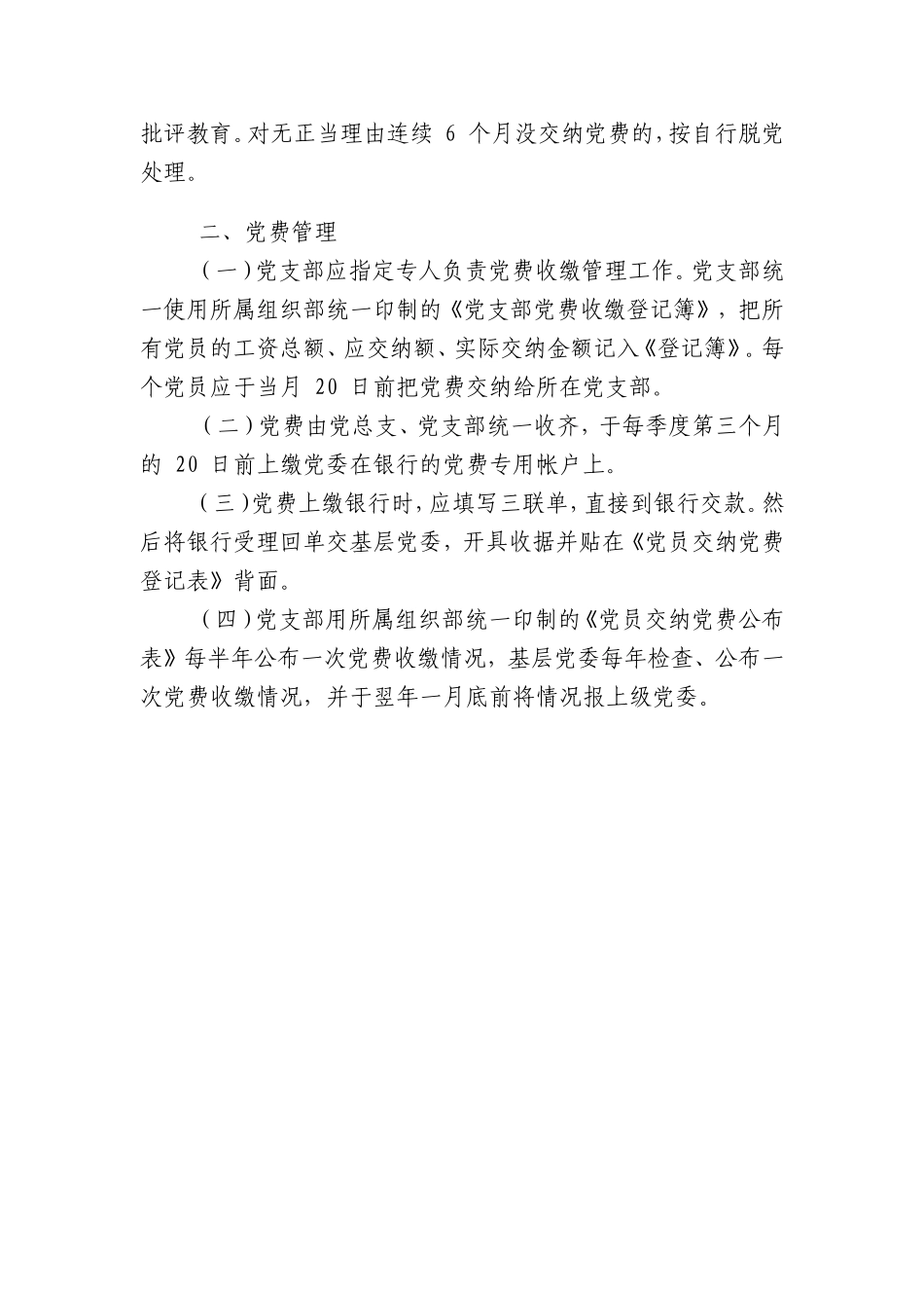 党支部党费收缴管理制度_第3页