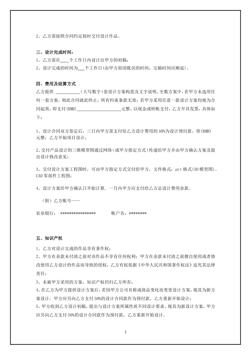 产品设计开发合同_第2页