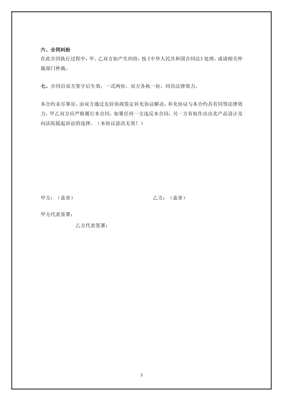 产品设计开发合同_第3页