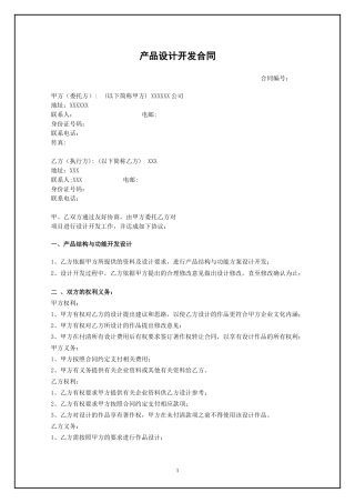 产品设计开发合同