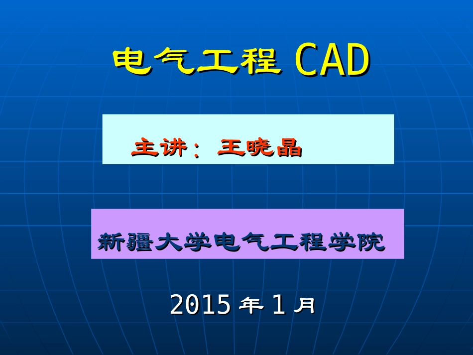 电气工程CAD教程_第1页