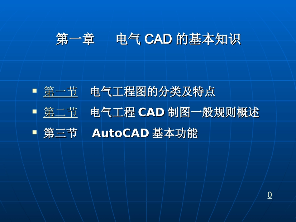 电气工程CAD教程_第3页