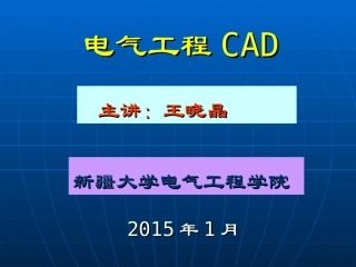 电气工程CAD教程