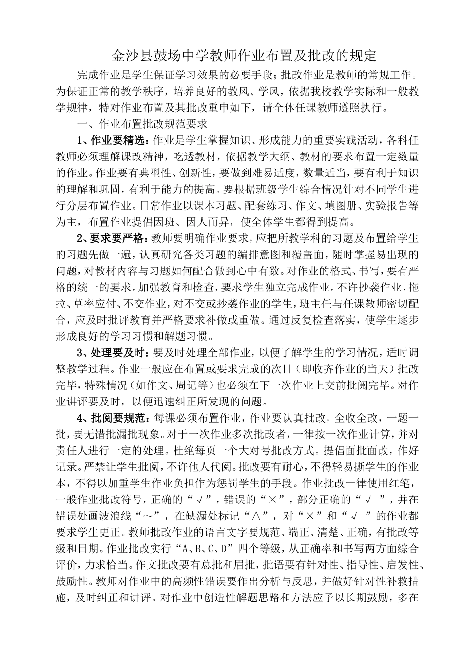 初中教师作业布置及批改的规定_第1页