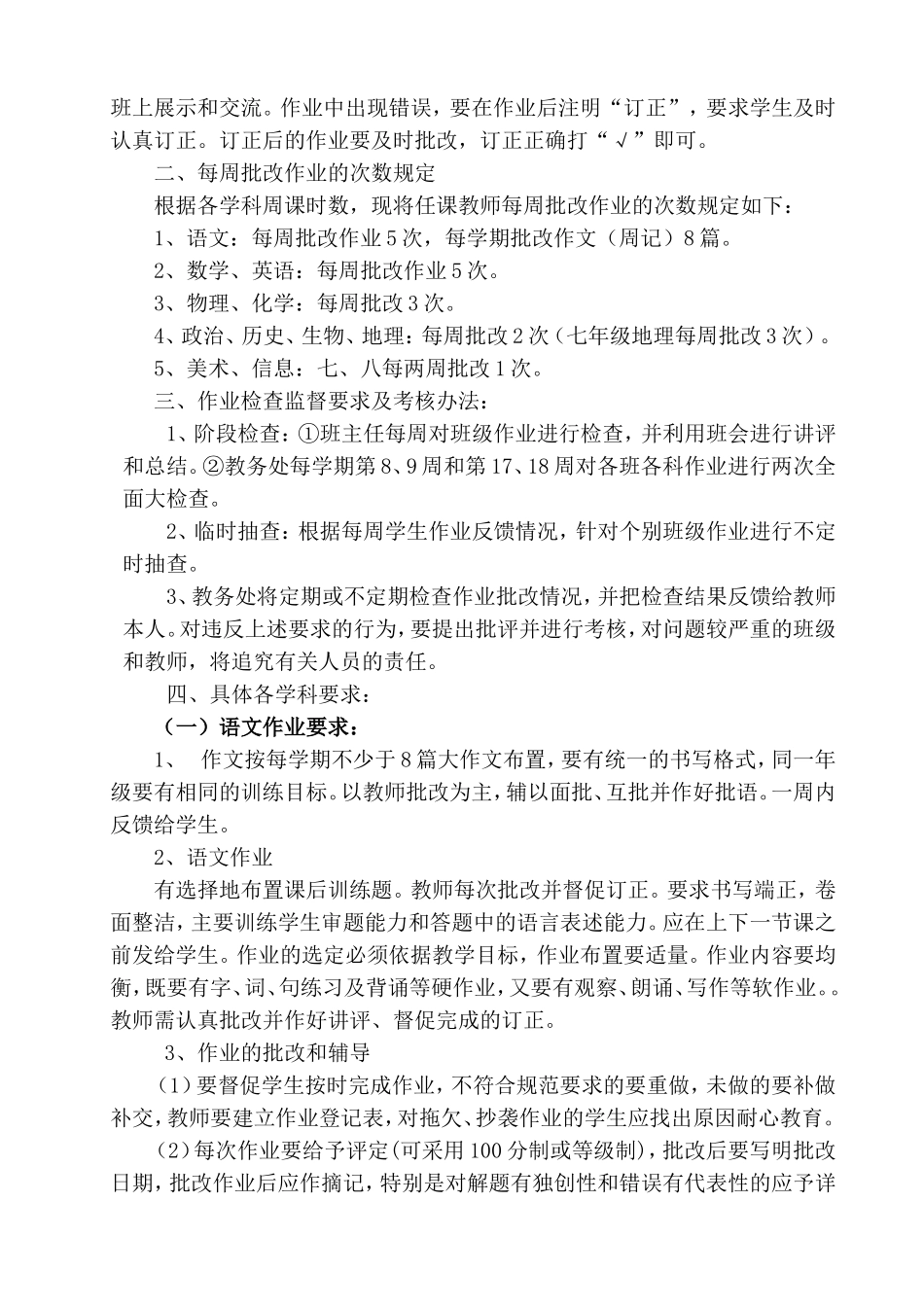初中教师作业布置及批改的规定_第2页