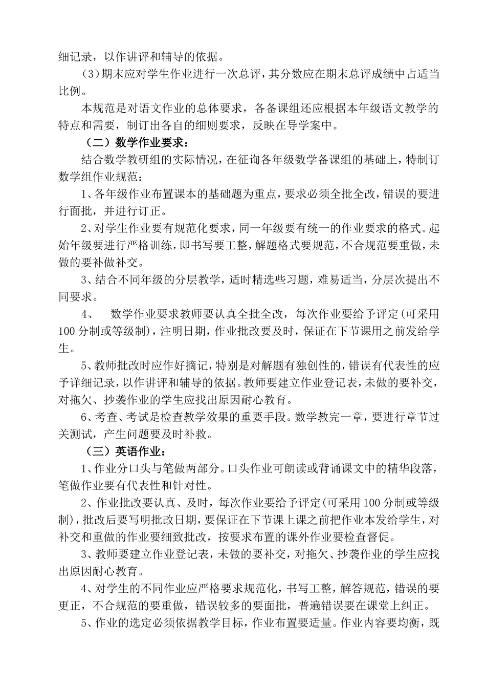 初中教师作业布置及批改的规定_第3页