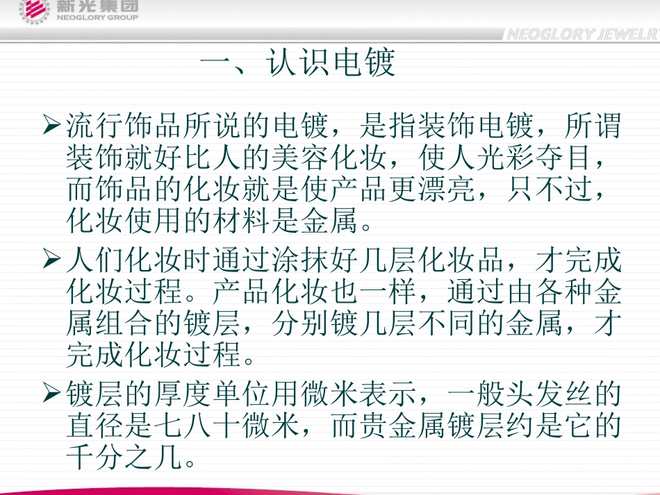 电镀工艺认识_第2页