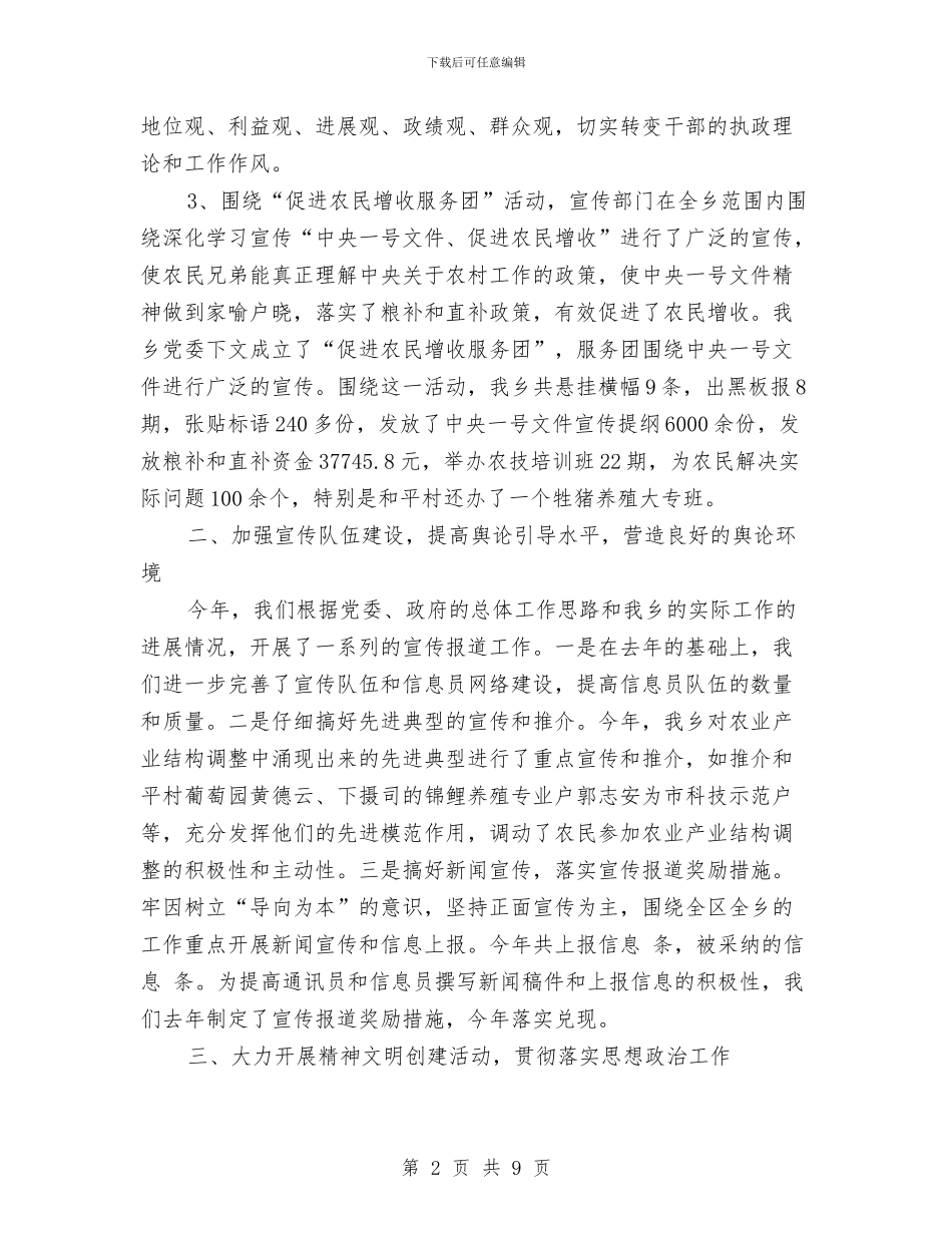 乡镇宣传思想工作总结与乡镇宣传思想工作意见汇编_第2页
