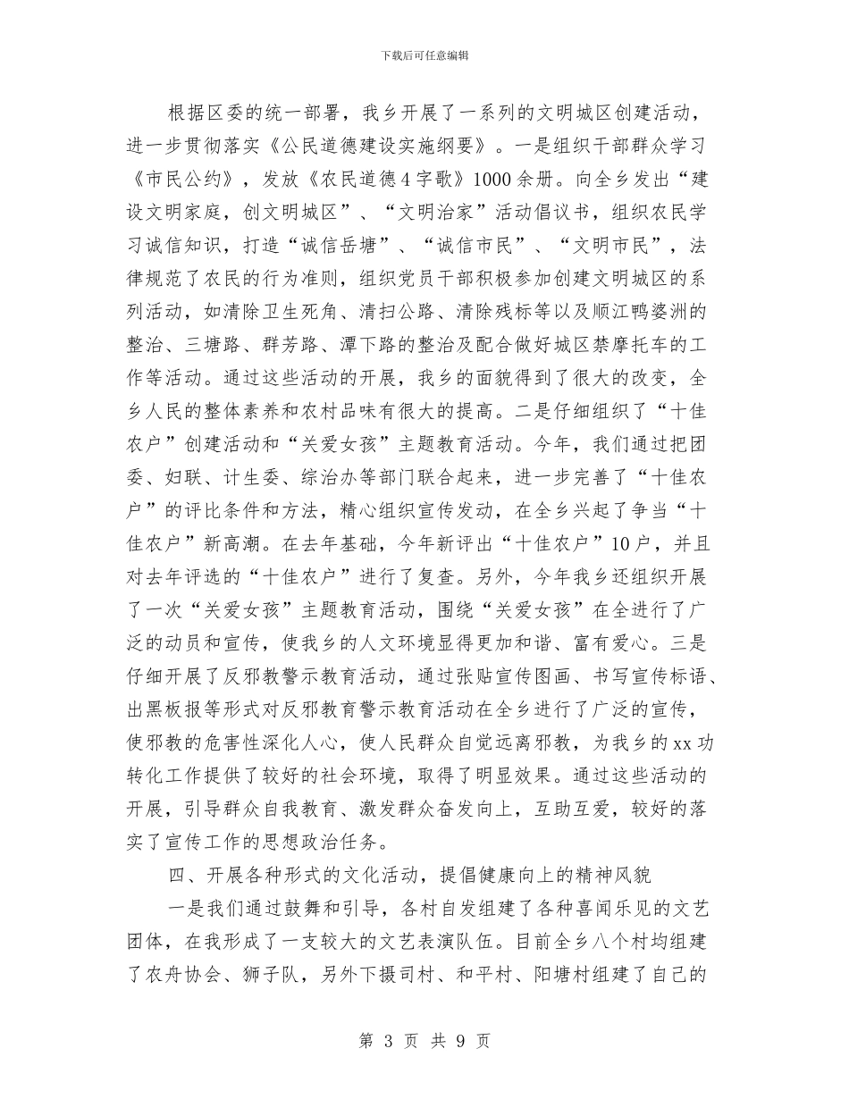 乡镇宣传思想工作总结与乡镇宣传思想工作意见汇编_第3页