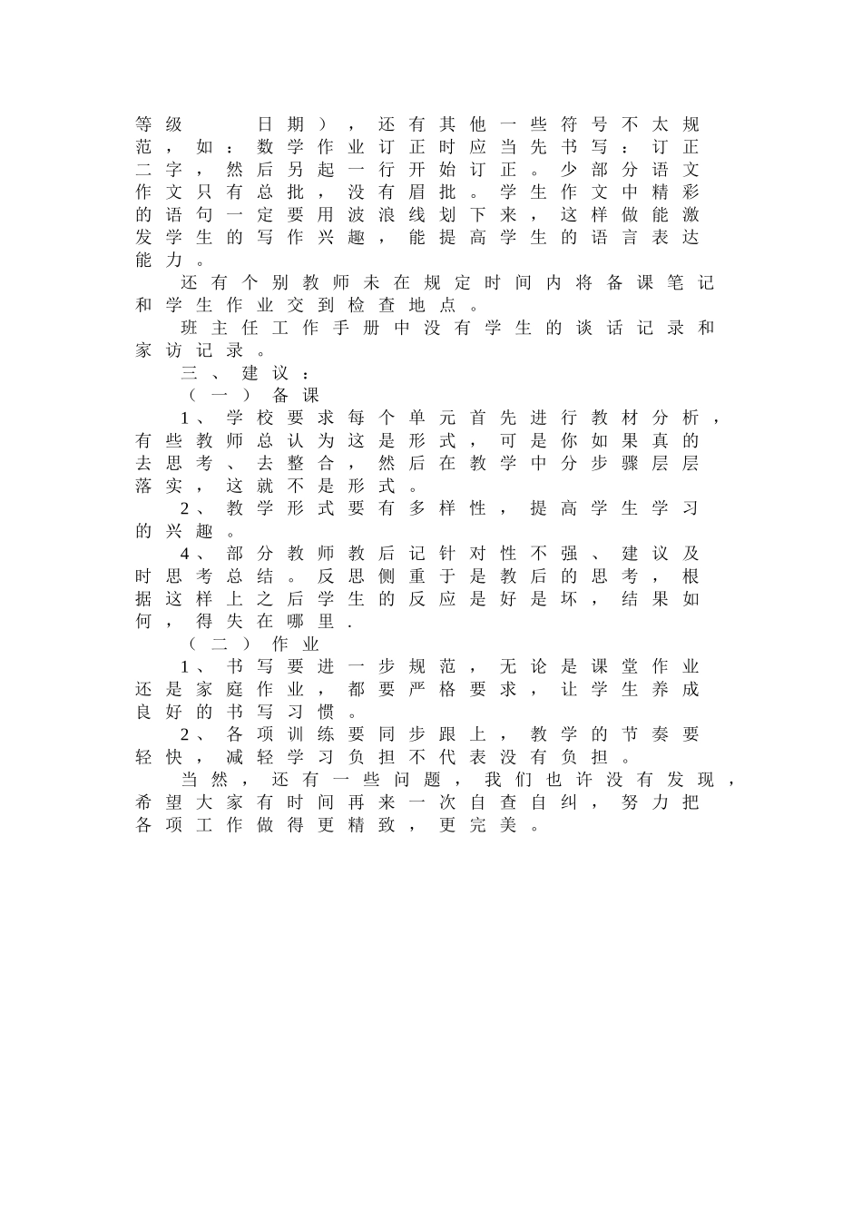 第一次教学常规检查情况反馈_第2页