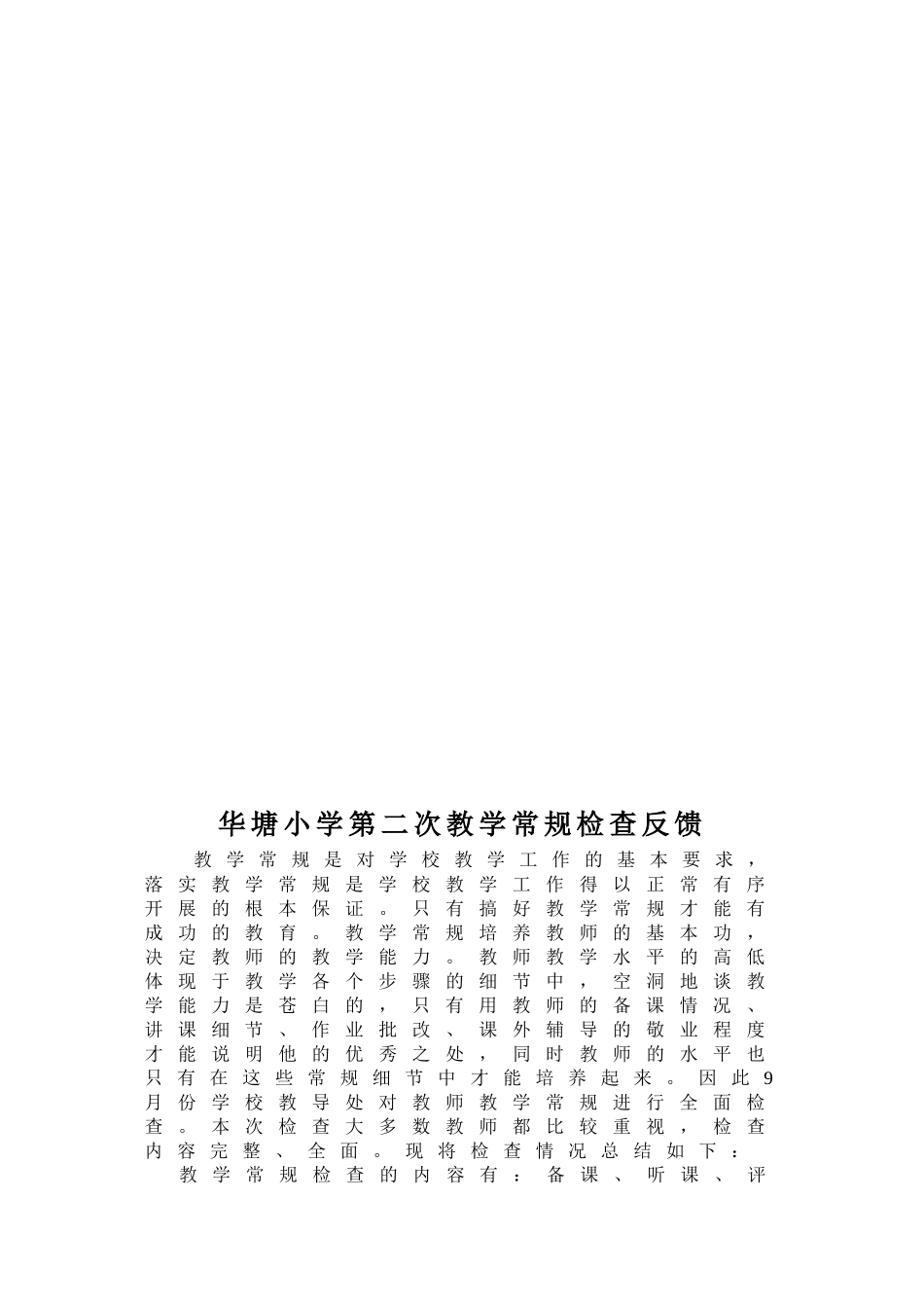 第一次教学常规检查情况反馈_第3页