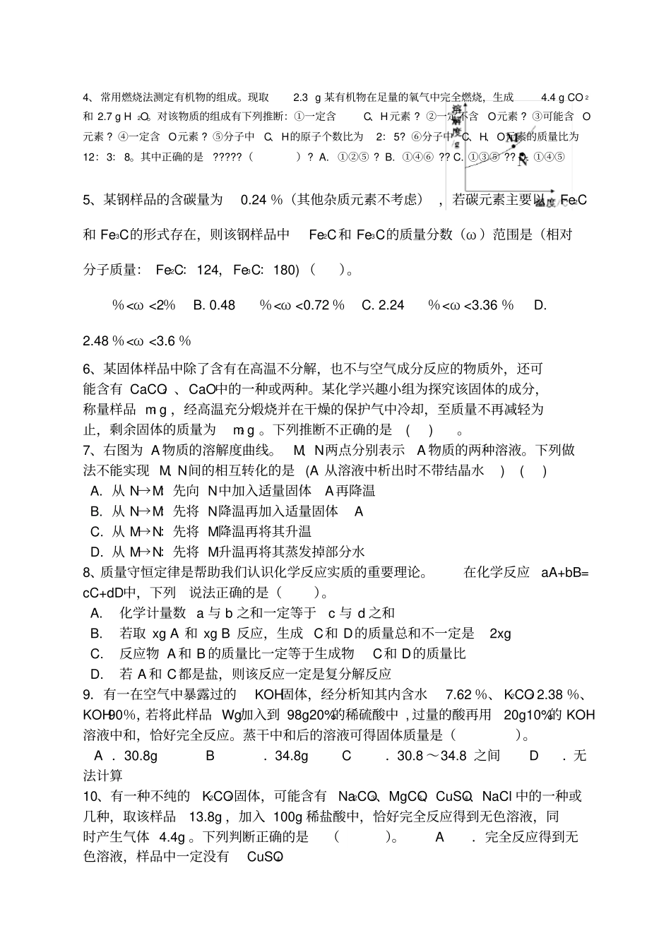 中考化学难题精选答案_第2页