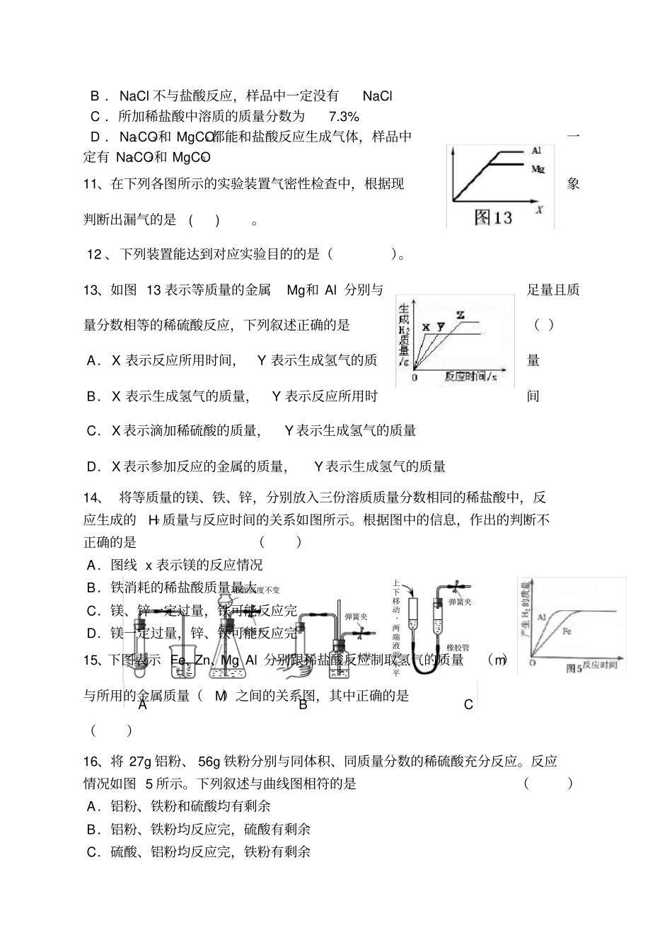 中考化学难题精选答案_第3页