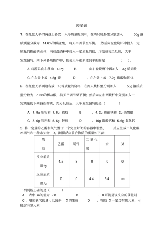 中考化学难题精选答案