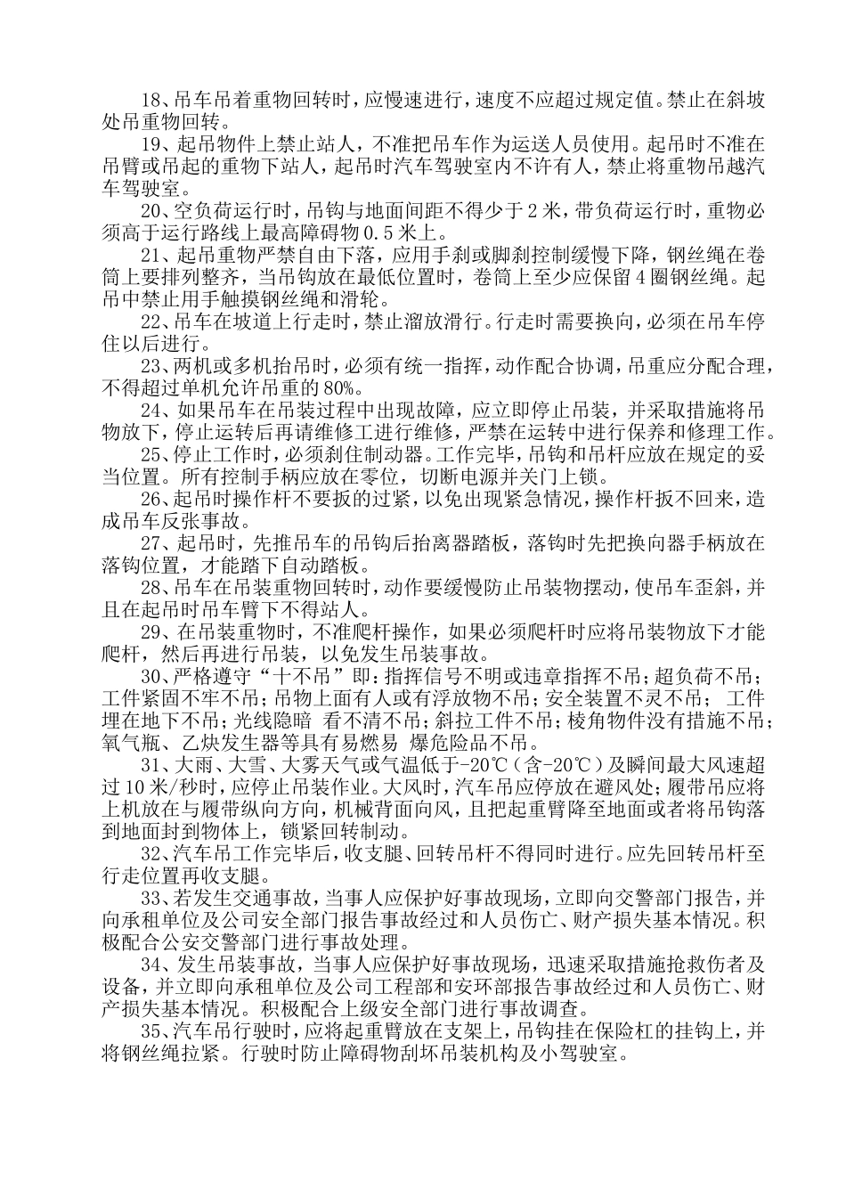 吊车操作人员安全操作规程_第2页