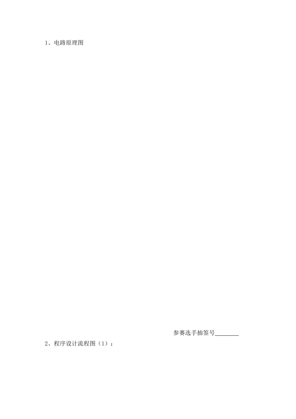 单片机控制装置安装与调试竞赛试题4_第2页