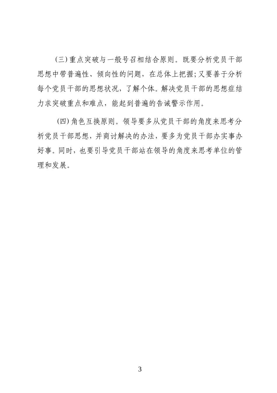 定期分析党员队伍思想状况制度_第3页