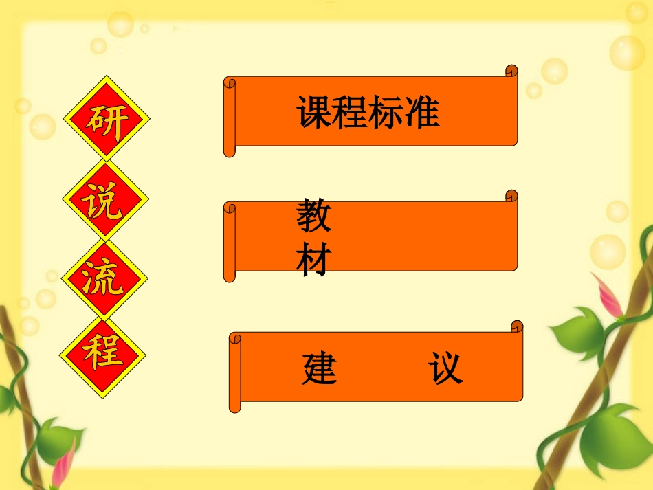 部编版一年级下册语文研课标说教材_第3页