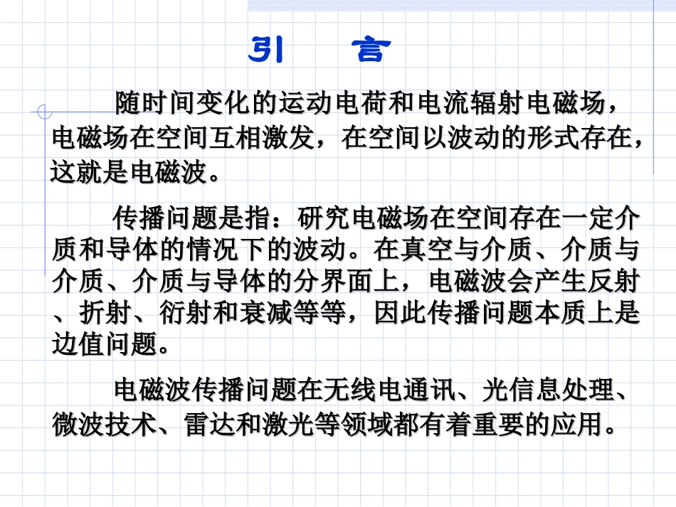 电动力学课件5_第3页