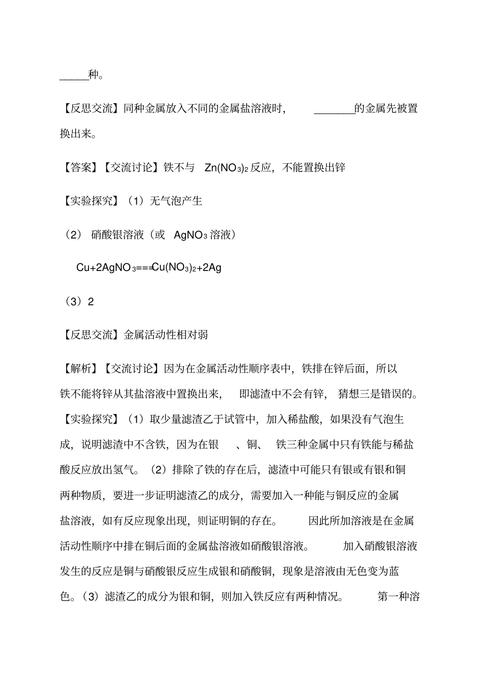 中考化学重难题型化学试验探究题_第2页