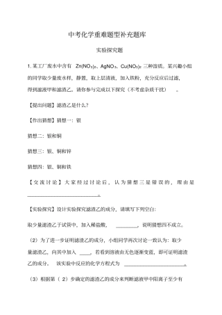 中考化学重难题型化学试验探究题