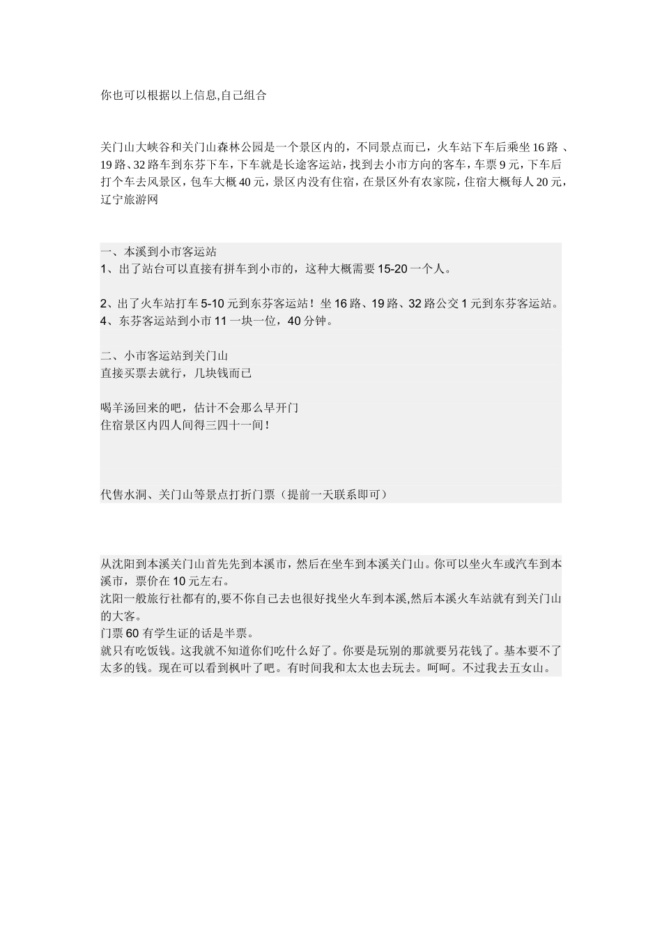 从沈阳到本溪关门山_第2页