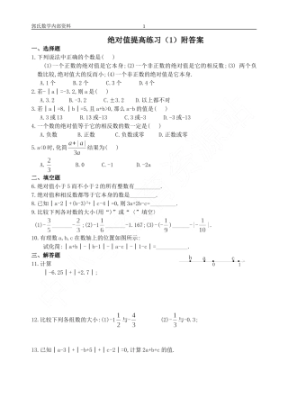 初一绝对值提高练习(1)附答案