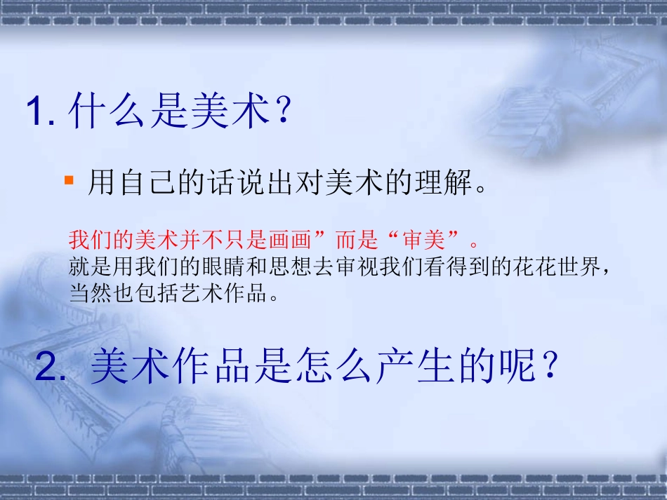 第一课_富于创造力的造型艺术_第2页