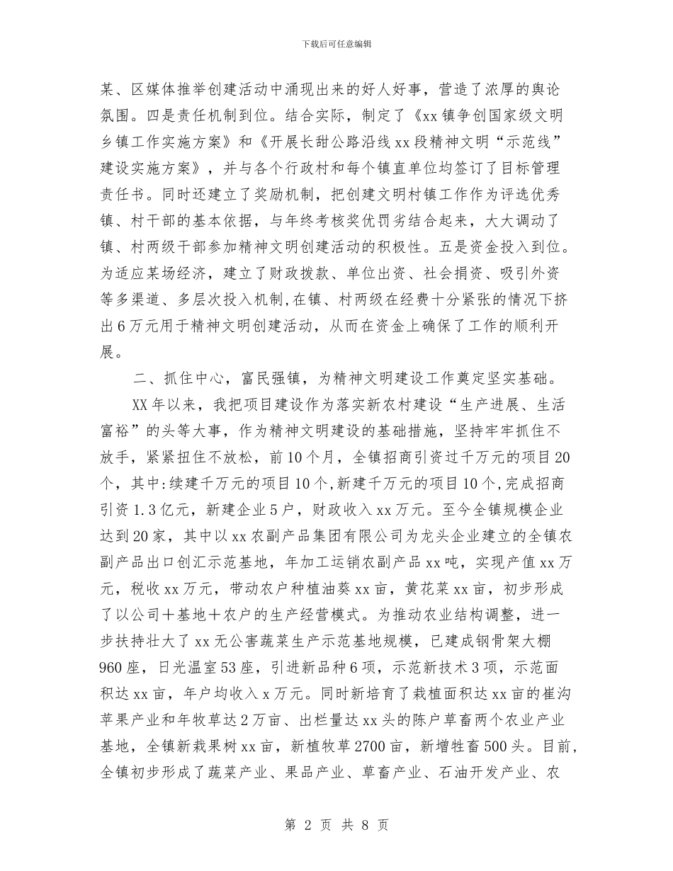 乡镇宣传思想工作暨精神文明建设年度工作总结与乡镇宣传文化工作总结汇编_第2页