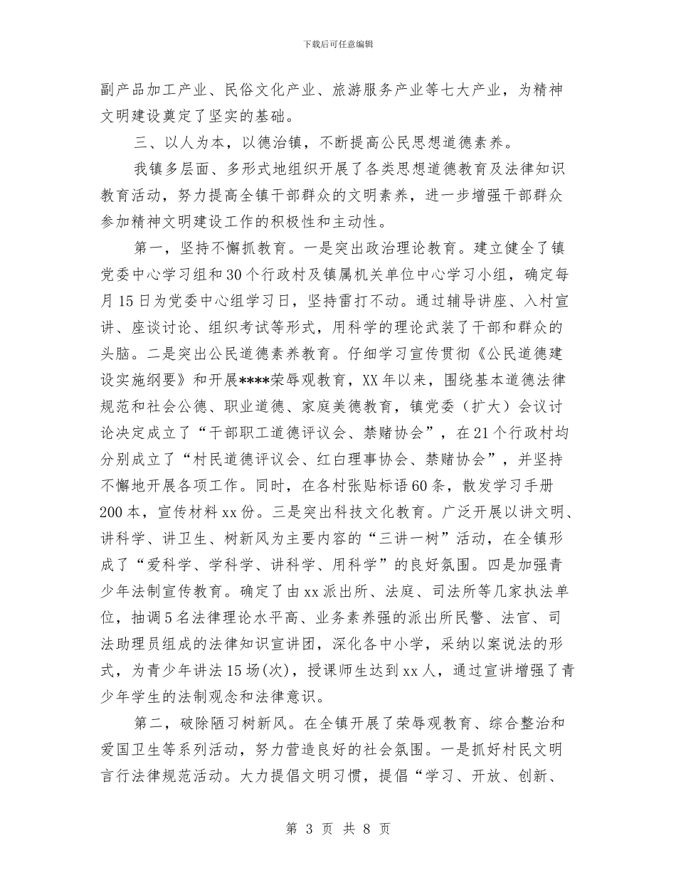 乡镇宣传思想工作暨精神文明建设年度工作总结与乡镇宣传文化工作总结汇编_第3页