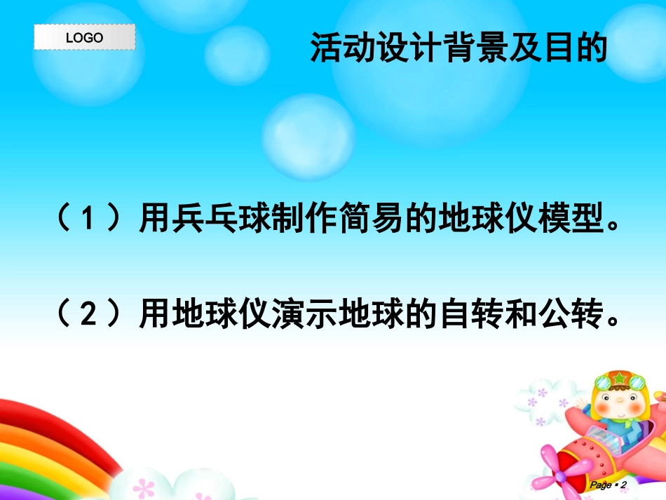 初一 七年级 地理兴趣小组小组 地球仪的制作 课件_第2页
