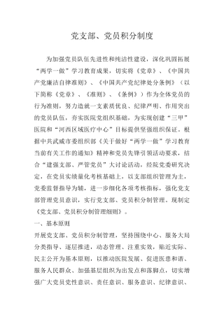 党支部、党员积分制度