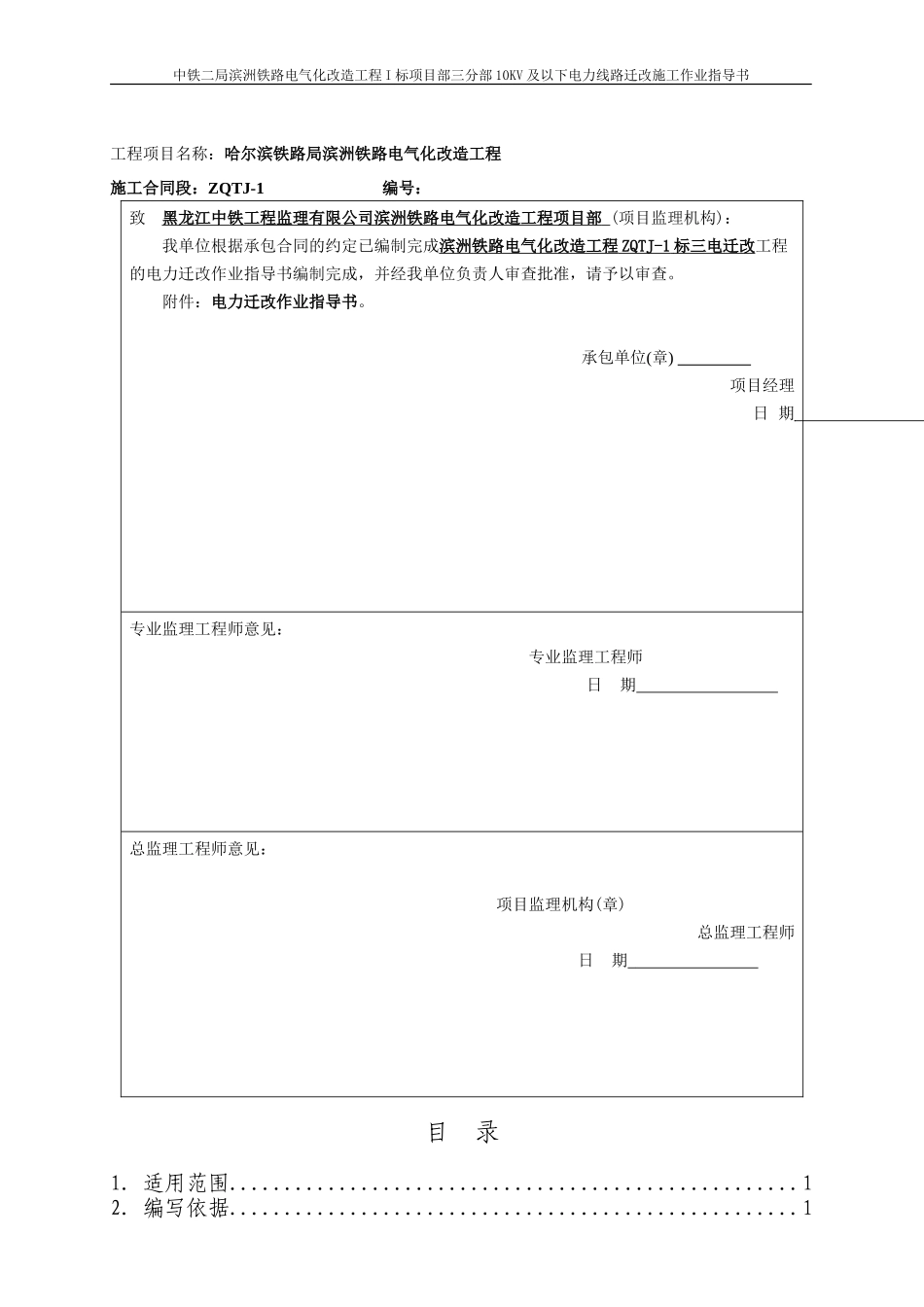 电力迁改施工作业指导书_第2页