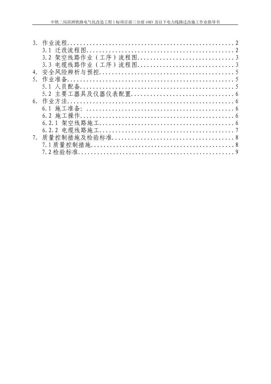 电力迁改施工作业指导书_第3页