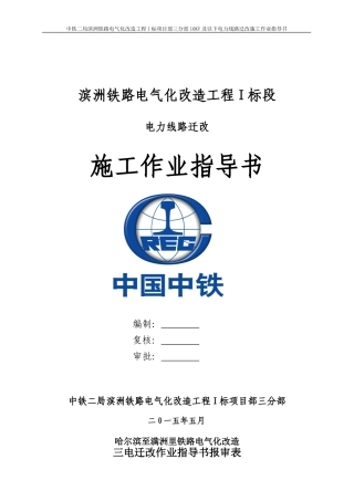 电力迁改施工作业指导书