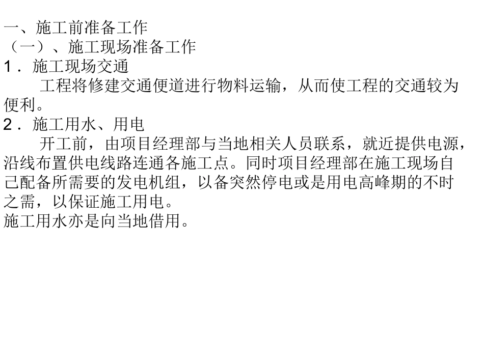 道路施工简要流程_第2页