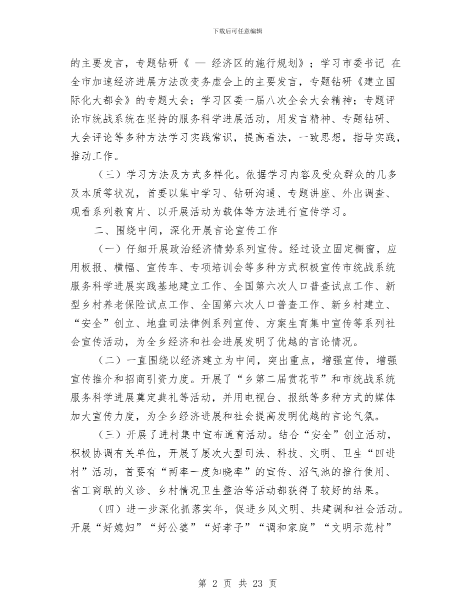 乡镇宣传理论学习汇报材料与乡镇工业办工作总结汇编_第2页