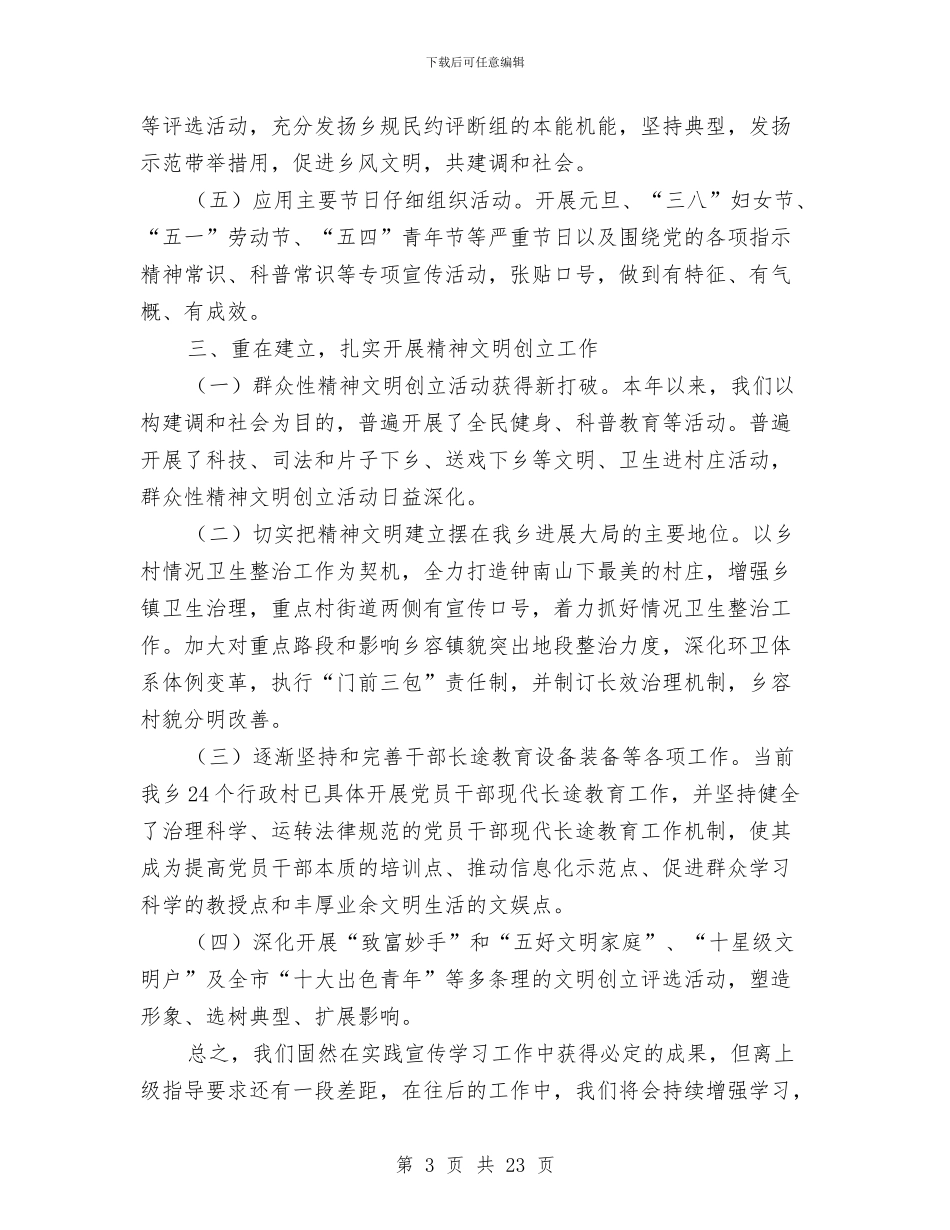 乡镇宣传理论学习汇报材料与乡镇工业办工作总结汇编_第3页