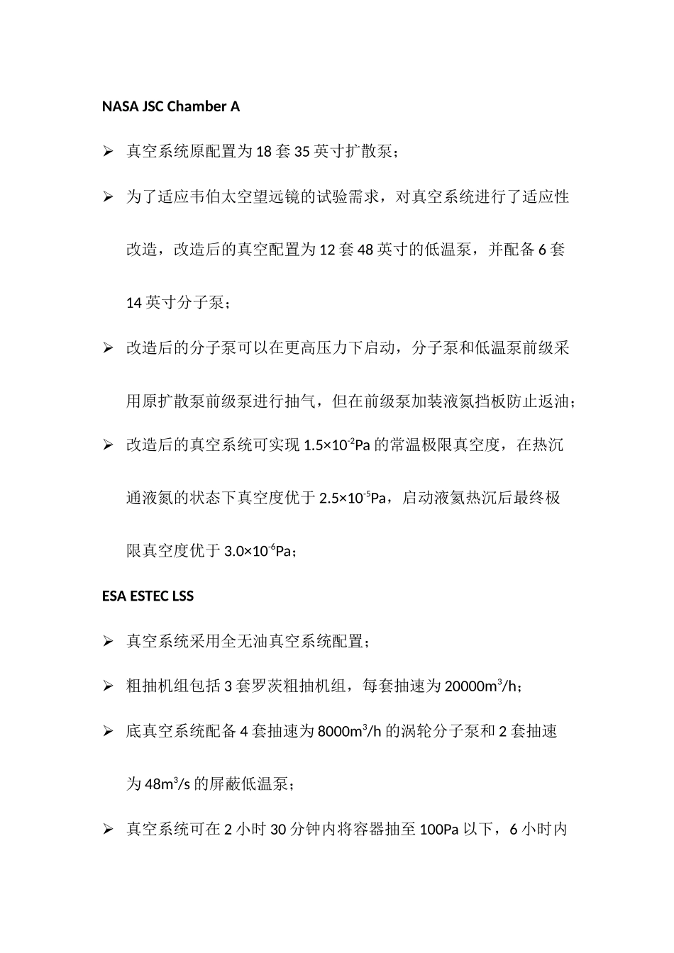 大型空间环境模拟器真空系统配置策略研究_第2页